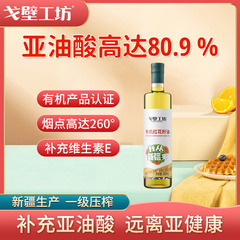 戈壁工坊有机红花籽油畅享组