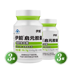 伊能启元胶囊