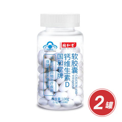 国和堂钙维生素D软胶囊甄选组