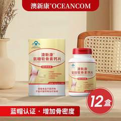 澳新康氨糖软骨素钙片