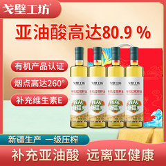 戈壁工坊有机红花籽油超值组