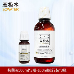 双极水含漱抗菌液VIP组