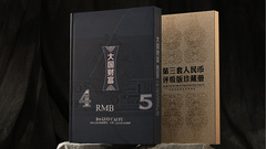 8888狮王争霸第四套人民币吉祥号