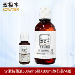 双极水含漱抗菌液家庭组