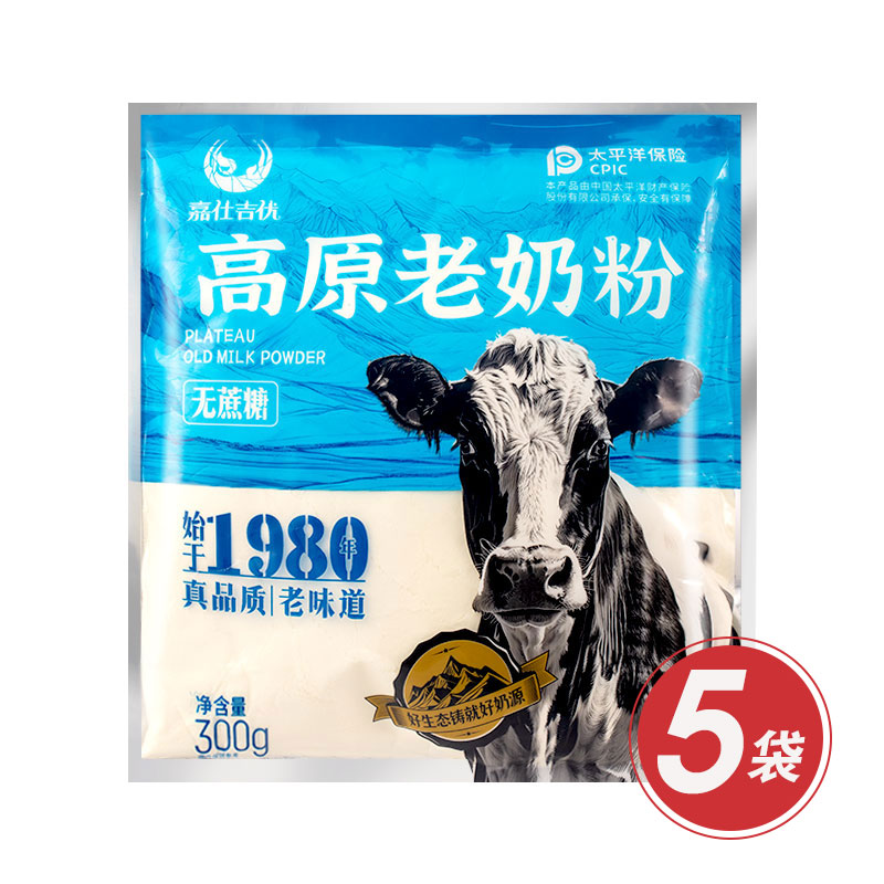 嘉仕吉优高原老奶粉 货号140813
