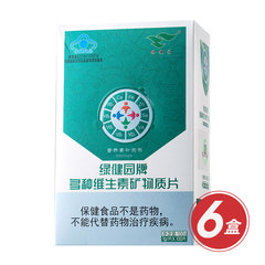 绿健园牌多种维生素矿物质片