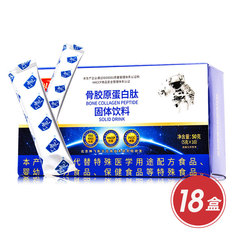 中航人牌骨胶原蛋白肽超值组