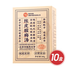 国药集团陈皮酸梅汤套组