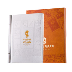 中国体育龙头大版珍藏